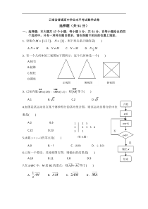 云南省普通高中学业水平考试数学试卷(纯word版)