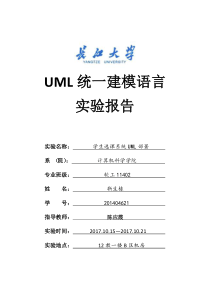 UML学生选课系统