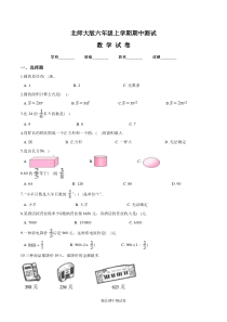 【北师大版】六年级上册数学期中检测试卷及答案