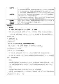 新苏教版数学四年级上册可能性教学设计