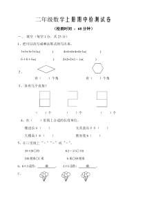 2017-二年级上册数学期中测试题