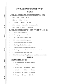 六年级上册英语试题-期中测试外研社