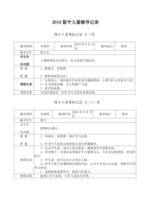 最新留守儿童帮扶记录