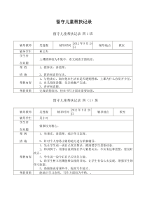 12-13留守儿童帮扶记录