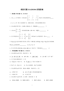 重庆大学线性代数期末考试试卷及答案2011年12月