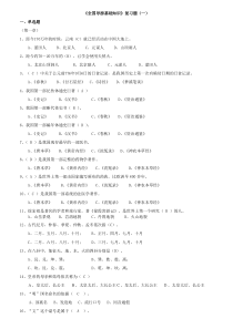 全国导游基础知识试题与答案