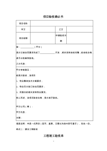 项目验收确认书