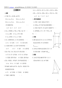 立体几何测试题(10套)