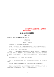 2019届高考语文总复习专题二文学类文本阅读考题帮练习