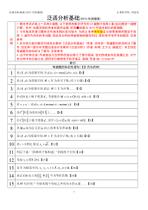 北邮研究生泛函分析---加强版---最终稿--2016修改