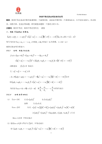 柯西不等式的应用(整理篇)