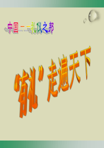 服务业基本礼仪培训课件PPT_饮食_生活休闲