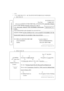 国际结算实验答案1