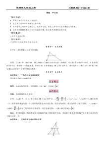 华师版数学九年级上册教案--中位线