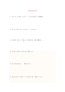 七年级上册数学《整式的化简求值》