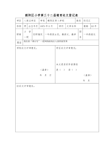 32届德育论文征集-孙志江