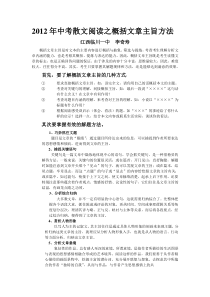 2012年中考散文阅读之概括文章主旨方法