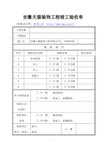 装修工程验收单