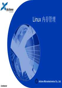 Linux下的内存管理ppt图解