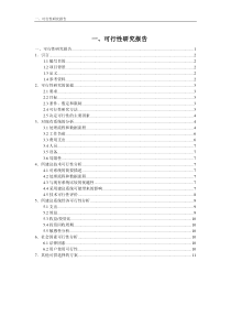 火车票售票系统可行性分析报告