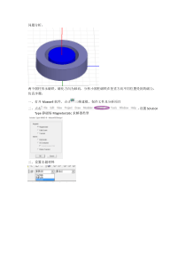 Ansoft-Maxwell-3D圆柱永磁体受力仿真——Harris