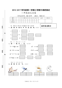 一年级上期中语文试卷