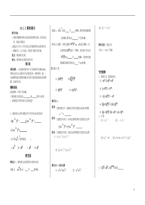 (19)14.1.2幂的乘方八年级上导学案