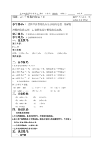 2.4有理数的加法(1)导学案