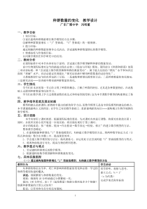 种群数量的变化教学设计(广雅冯明董)