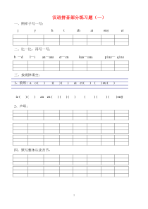 部编版一年级语文上册拼音专项练习题