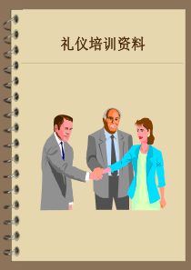 服务礼仪培训资料(ppt_29)