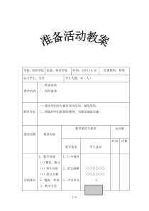 体育课准备活动优秀教案(1)