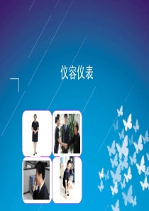 服务礼仪教学幻灯片(ppt)