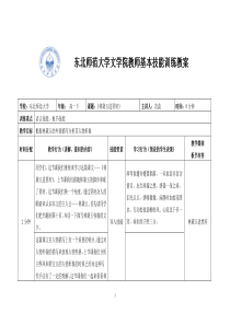 微格教学教案林黛玉进贾府-修改稿