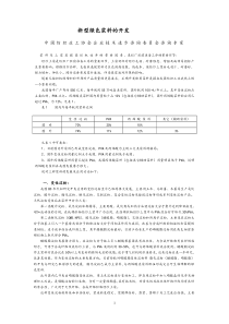 新型浆料开发