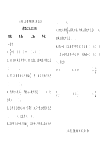 新人教版六年级数学上册第四单元比课堂练习