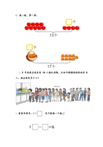 新人教版小学数学一年级下册第二单元练习题