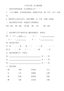 小学一年级下二单元测试题