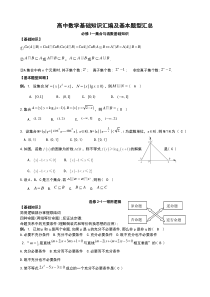 高中数学基础知识及基本题型汇总(有答案)