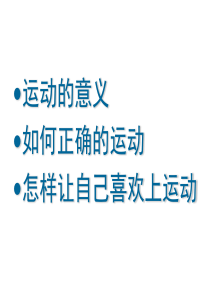 运动与健康-PPT.ppt