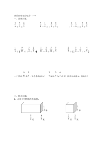 六年级数学分数四则混合运算练习题