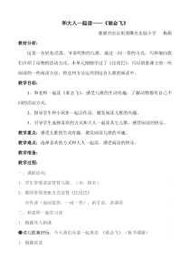 一年级上册语文优秀教案-《谁会飞》人教(部编版)