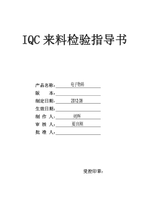 最新电子元器件来料检验规范