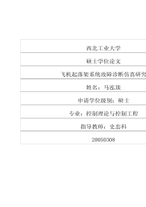 飞机起落架系统故障诊断仿真研究