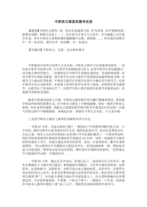 中职语文课堂的教学反思