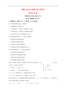 高一物理上学期第二次月考试题