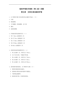 ;临床护理技术规范(第二版)第五章