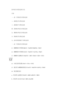 高中化学方程式总结大全