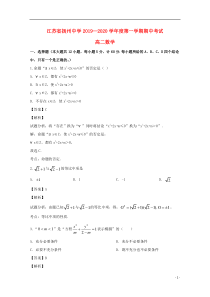 江苏省扬州市扬州中学2019-2020学年高二数学上学期期中试题(含解析)