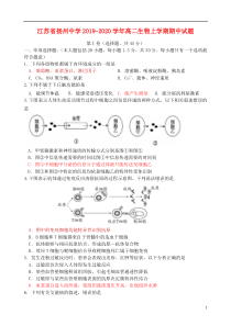 江苏省扬州中学2019-2020学年高二生物上学期期中试题